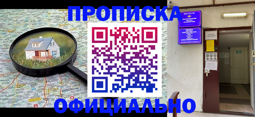 временная регистрация собственник в Семикаракорске