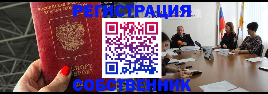 прописка 2025 в Семикаракорске